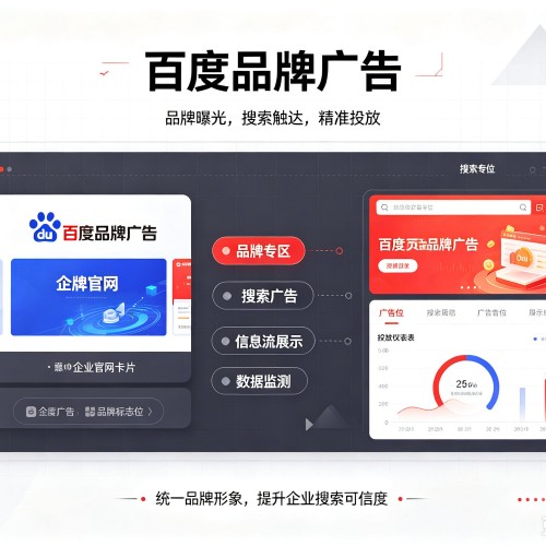 汕头百度品牌广告